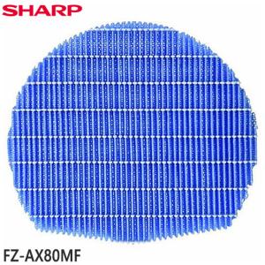 SHARP（シャープ） 【在庫あり】純正品 FZ-Y80MF SHARP 加湿フィルター