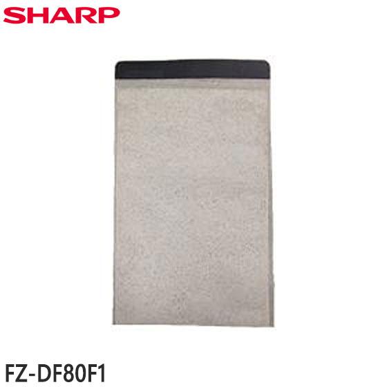 【純正品】FZ-DF80F1 SHARP ペット用脱臭フィルター(1枚) 空気清浄機用【FU-A80...