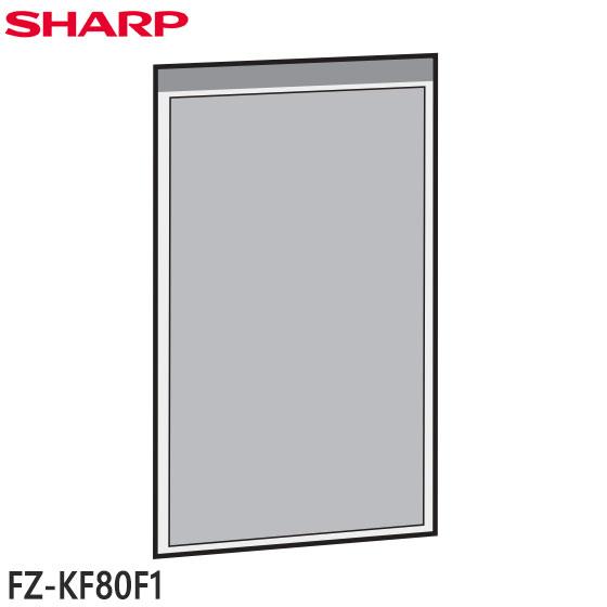 【純正品】FZ-KF80F1 SHARP キッチン用脱臭フィルター(1枚) 空気清浄機用【FU-A8...