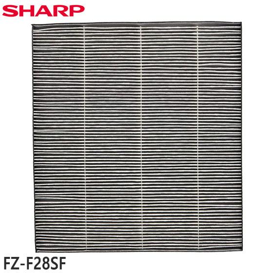 【純正品】FZ-F28SF SHARP 集じん・脱臭一体型フィルター(1枚) 空気清浄機用【FU-F...