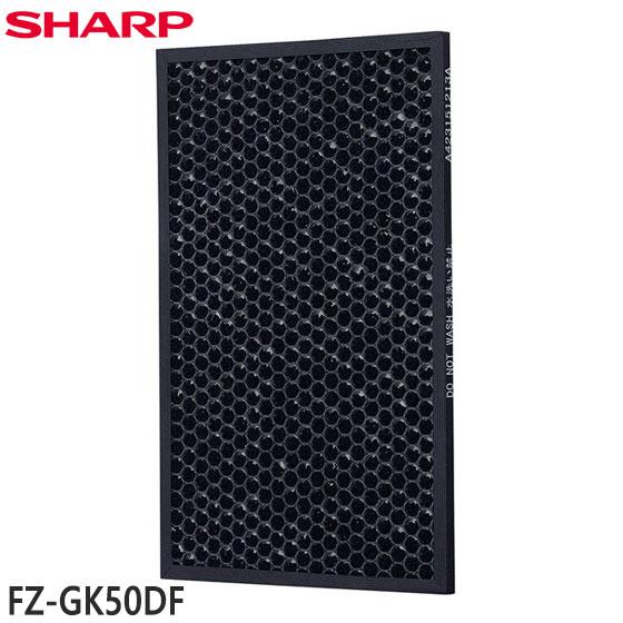 【純正品】FZ-GK50DF SHARP 脱臭フィルター(1枚) 空気清浄機用【FU-GK50/FU...
