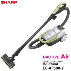 【在庫あり】EC-AP500-Y シャープ コードレスキャニスター紙パック式掃除機 充電式 RACTIVE Air イエロー系 SHARP 新品