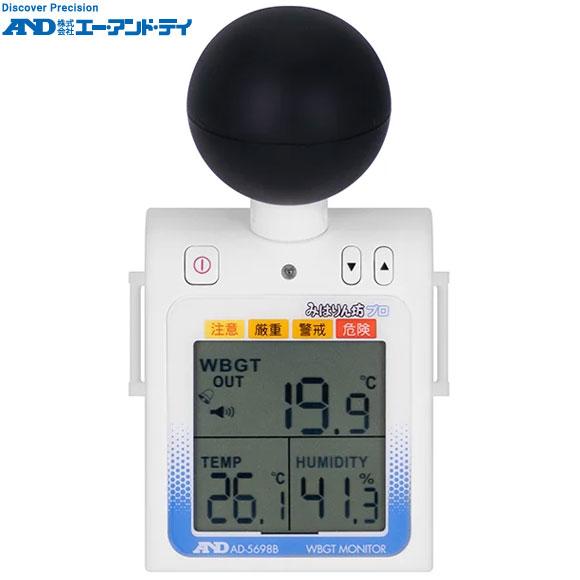 【在庫あり】AD-5698B 黒球付き熱中症指数計 熱中症指数モニター みはりん坊プロ 熱中症アラー...