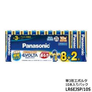 【使用推奨期限2031年7月】【在庫あり】LR6EJSP/10S Panasonic エボルタ 単3形10本パック (増量パック 8＋2本) 単3アルカリ乾電池 新品｜idosawa