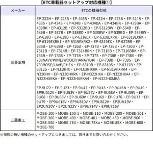 【Web申請必須】ETC新規・再セットアップ作...の詳細画像3