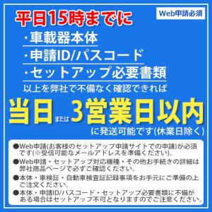 【Web申請必須】ETC新規・再セットアップ作...の詳細画像1