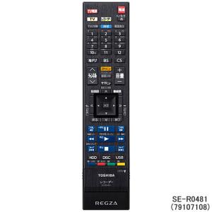 【在庫あり】【純正品】SE-R0481(79107108) 東芝 レグザ タイムシフトマシン用純正リモコン【DBR-M3010/DBR-M4010用】TOSHIBA 新品