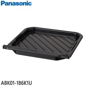 Panasonic（パナソニック） ABA57-186 ロティサリーグリル＆スモーク