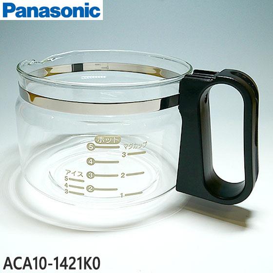 【在庫あり】ACA10-1421K0 コーヒーメーカー用 完成ガラス容器 Panasonic (NC...
