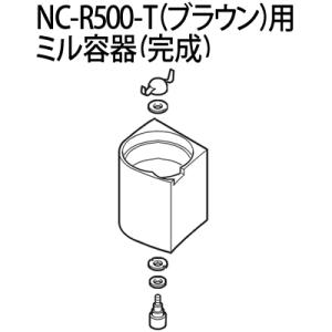 ACA75-136T1U コーヒーメーカー用ミル容器 (完成) (ブラウン) Panasonic (...