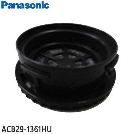 【在庫あり】純正品 ACB29-1361HU Panasonic 活性炭フィルター コーヒーメーカー...