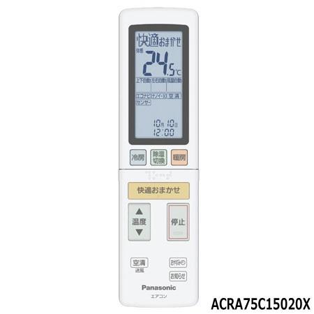 【在庫あり】純正品 ACRA75C15020X Panasonic エアコン用純正リモコン【CS-2...