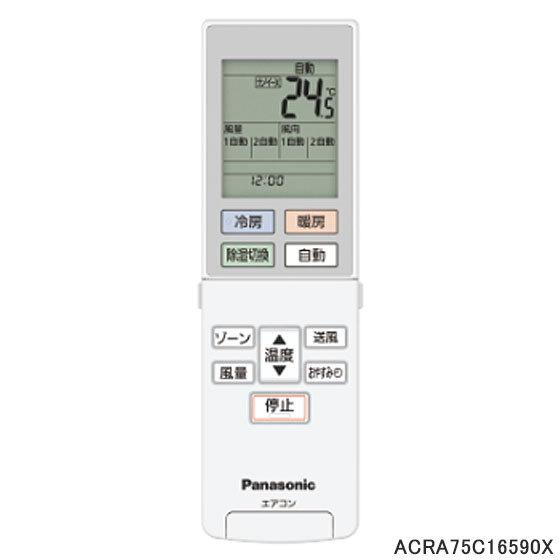 【純正品】ACRA75C16590X Panasonic エアコン用純正リモコン【CS-B409CW...