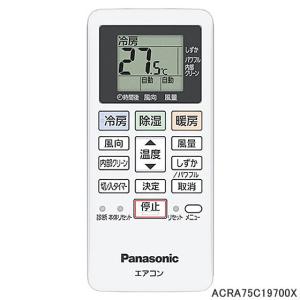 ゆうパケット対応【純正品】ACRA75C19700X Panasonic エアコン用純正リモコン【CS-221DFE9/CS-221DFL/CS-221DFR/CS-251DFE9他用】パナソニック 新品