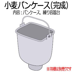 ADA12-176 小麦パンケース(完成) ホームベーカリー用 メーカー純正 Panasonic パ...