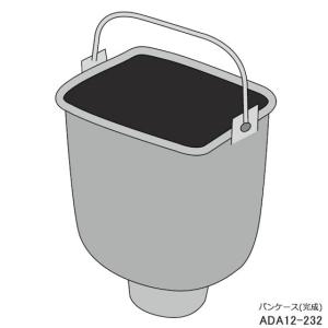 ADA12-232 パンケース(完成) Panasonic ホームベーカリー用 (SD-MDX4/S...