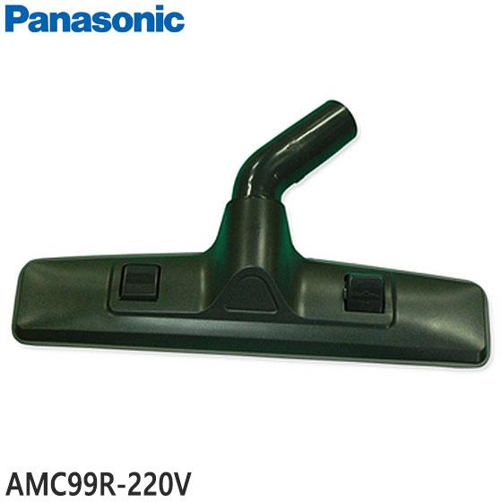 【純正品】AMC99R-220V Panasonic 床用ノズル 掃除機用【MC-G3000/MC-...