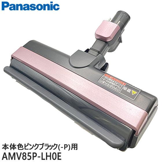 AMV85P-LH0E 床用ノズル Panasonic 掃除機用 (MC-SBU510J-P用 ※本...