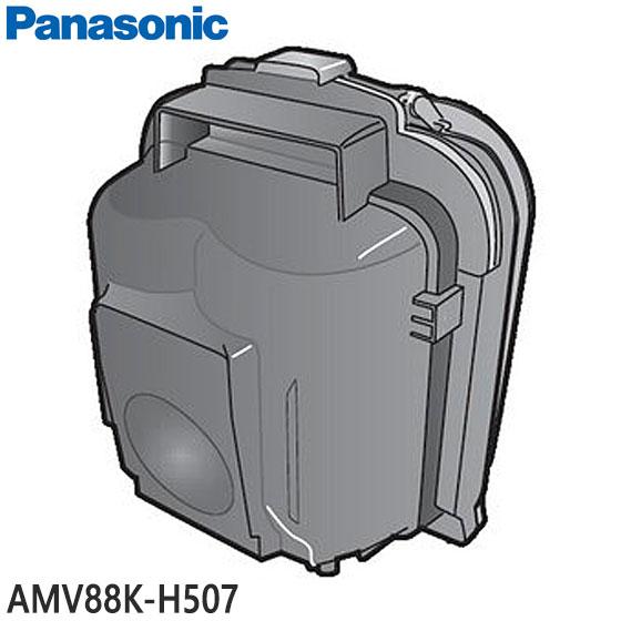 AMV88K-H507 ダストボックス Panasonic 掃除機用 (MC-JPX1/MC-SXD...