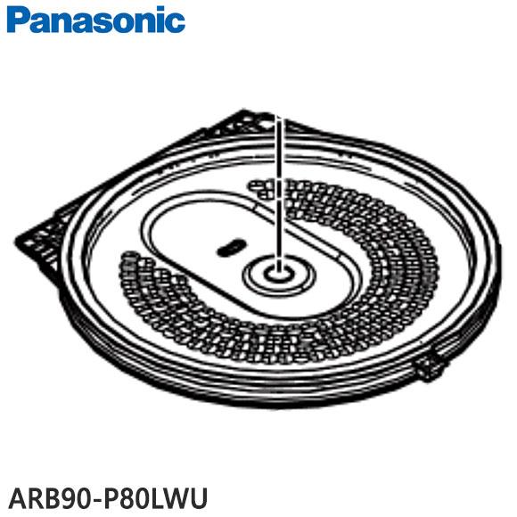 【純正品】ARB90-P80LWU Panasonic ふた加熱板 炊飯器用【SR-A110D-W用...