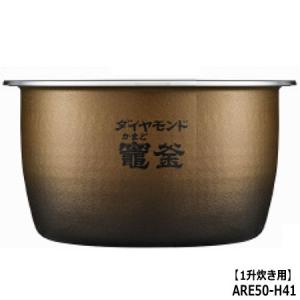 Panasonic（パナソニック） 【純正品】ARE50-H25 Panasonic 内釜 内