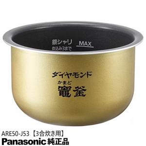Panasonic SR-SPX187対応 純正内なべ Panasonic（パナソニック） 【純正品】ARE50-H41 Panasonic 内釜 内