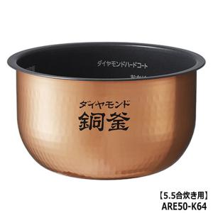 Panasonic（パナソニック） 【純正品】ARE50-J56 Panasonic 内釜 内