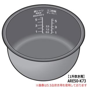 Panasonic（パナソニック） 【純正品】ARE50-K74 Panasonic 内釜 内