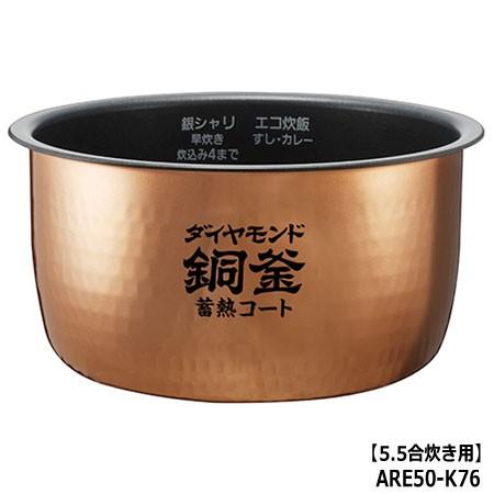 ARE50-K76 内釜 内なべ Panasonic 炊飯器用 ※5.5合炊き用 (SR-HB10E...