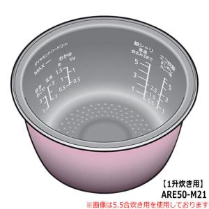 Panasonic（パナソニック） 【純正品】ARE50-N12 Panasonic 内釜 内