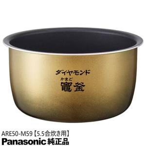 Panasonic（パナソニック） 【純正品】ARE50-N65 Panasonic 内釜 内