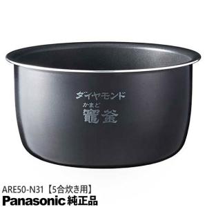 Panasonic（パナソニック） 【純正品】ARE50-N12 Panasonic 内釜 内