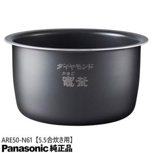 Panasonic（パナソニック） ARE50-H10 炊飯器用 内釜 内なべ SR-HC105