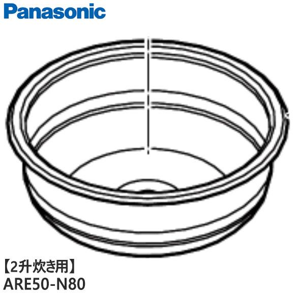【純正品】ARE50-N80 Panasonic 内釜 内なべ 炊飯器用 ※2升(3.6L)炊き用【...