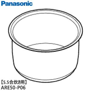 Panasonic（パナソニック） 【純正品】ARE50-N81 Panasonic 内釜 内