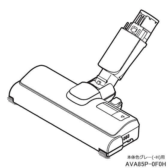 AVA85P-0F0H 床用ノズル Panasonic 掃除機用 (MC-SB32J-H用 ※本体色...