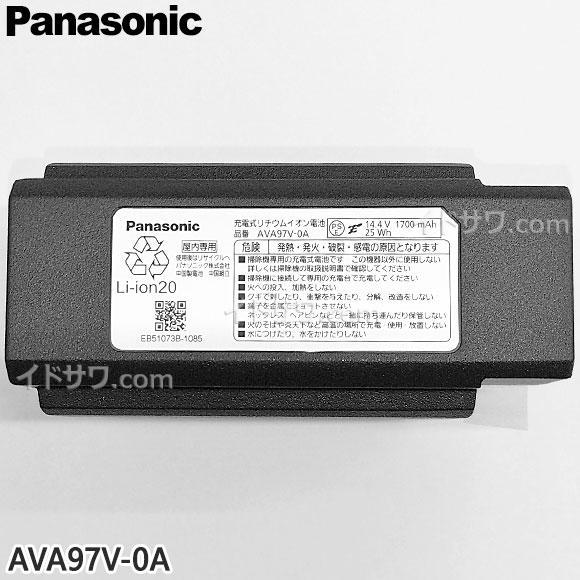 【在庫あり】純正品 AVA97V-0A Panasonic 充電式リチウムイオン電池 掃除機用【MC...