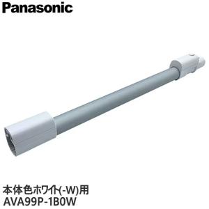 Panasonic（パナソニック） AVA99R-1Z27 掃除機 用の 親ノズル☆ : で