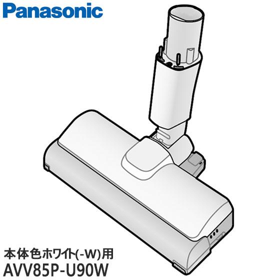 【在庫あり】【純正品】AVV85P-U90W Panasonic 床用ノズル 掃除機用【MC-SB3...