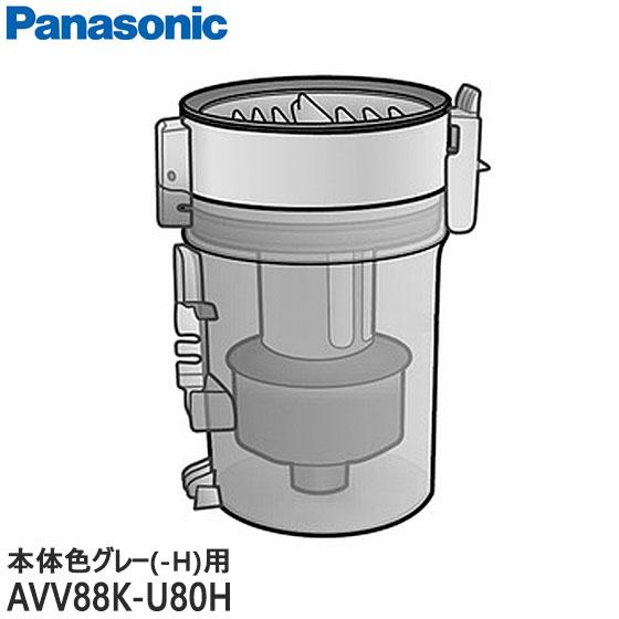 AVV88K-U80H ダストボックス(完成品) Panasonic 掃除機用 (MC-SB30J-...