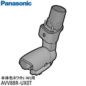 AVA85P-1B0G 床用ノズル Panasonic MC-SB33J-G用 Panasonic（パナソニック） 【純正品】AVA85P-1B0G Panasonic 床用