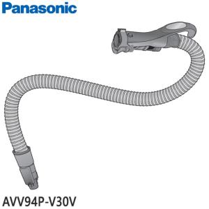 AVV94P-V30V ホース Panasonic 掃除機用 (MC-SR38K用) メーカー純正 パナソニック 新品｜idosawa