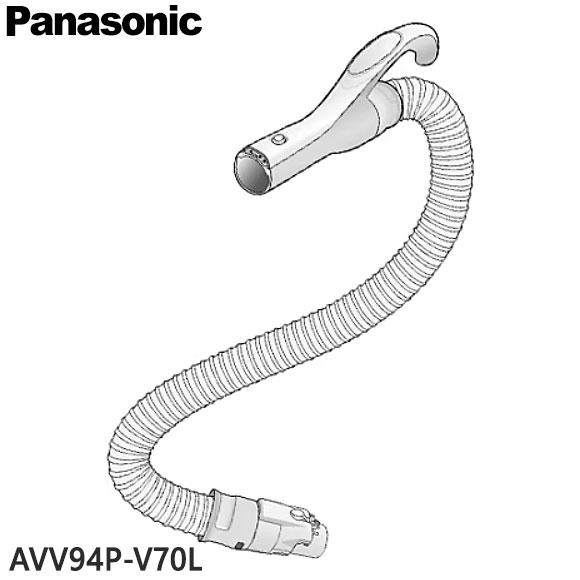 【純正品】AVV94P-V70L Panasonic ホース 掃除機用【MC-PJ20A/MC-PJ...