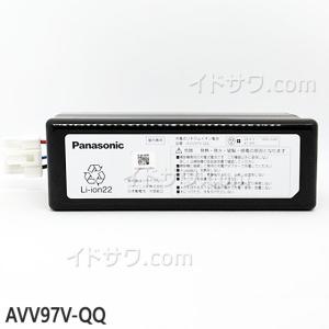 【在庫あり】AVV97V-QQ Panasonic 純正品 充電式リチウムイオン電池 掃除機用 (MC-SBU620J/MC-SBU820J他用) 交換用 バッテリー 新品