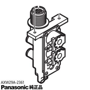 Panasonic（パナソニック） 【在庫あり】純正品 AXW29A-2170 Panasonic