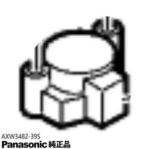 Panasonic（パナソニック） 【純正品】AXW3482-39S Panasonic ギヤード