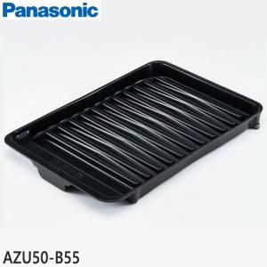 AZU50-B55 グリル皿 Panasonic IHクッキングヒーター用 (CH-VS7T/KZ-LH6S/KZ-LX6S他用) メーカー純正 パナソニック 新品｜idosawa