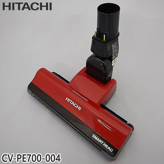 【純正品】CV-PE700-004 日立 パワーヘッド 掃除機床用ノズル パワーヘッドクミ D-AP...