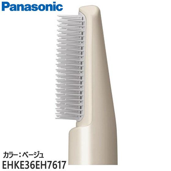 EHKE36EH7617 ブローブラシ(ベージュ) Panasonic くるくるドライヤー用 (EH...