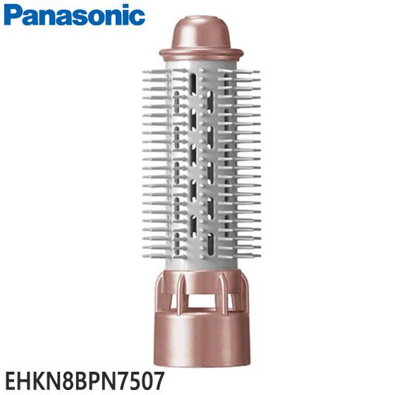 EHKN8BPN7507 太ロールブラシ Panasonic くるくるドライヤー用 (EH-KN8B...